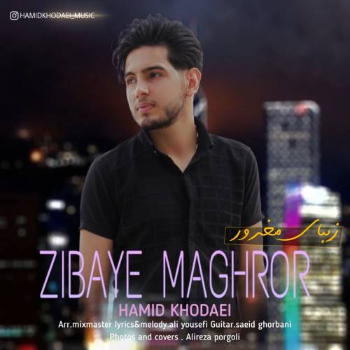 حمید خدایی زیبای مغرور